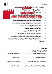 نشاط تقويمي في الفصل الثامن الأرض والفضاء (علوم) الثاني