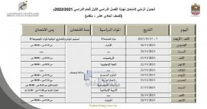 الجدول الزمني لامتحان نهاية الفصل الأول للصف الحادي عشر المتقدم, (الامتحانات) الحادي عشر المتقدم
