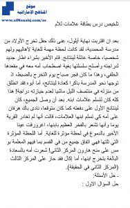 تلخيص درس بطاقة علامات للأم مع حل الأسئلة, (لغة عربية) التاسع