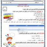 ورقة عمل أقسام الكلام مهارات نحوية, (لغة عربية) الرابع