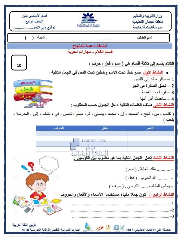 ورقة عمل أقسام الكلام مهارات نحوية, (لغة عربية) الرابع