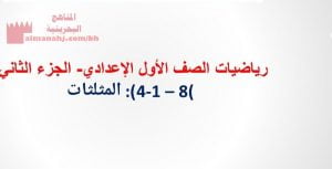 شرح دؤس المثلثات