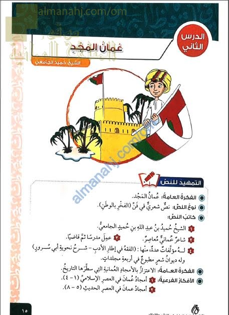 ملخص شرح قصيدة عمان المجد نموذج أول (لغة عربية) السابع