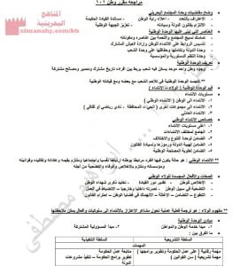 مراجعة مقرر وطن 101 (تربية للمواطنة) الأول الثانوي