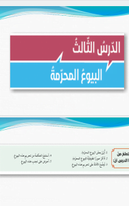 برنامج ASCTIMETABLES لادارة المدارس والشرح وباللغة العربية (تربية اسلامية) الثاني عشر