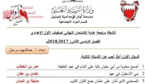 أنشطة مراجعة للامتحان النهائي لصفوف الأول الإعدادي