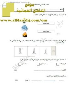 اختبار قصير نموذج 6 (علوم) الثامن