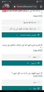 اختباران الكترونيان حول حقوق الزوج وحقوق الزوجة