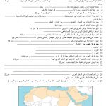 أوراق عمل درس موقع العربي ملف ثاني, (اجتماعيات) التاسع العام