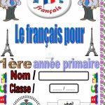 بوكليت تأسيس فى اللغة الفرنسية للمبتدئين والصف الأول الابتدائي