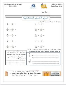 ورقة عمل جمع الكسور المتشابهة, (رياضيات) الرابع