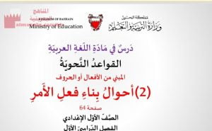 أحوال بناء فعل الأمر