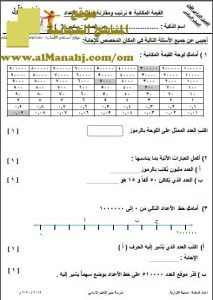 اختبار قصير نموذج 3 (منهج كامبردج) – انجازي الأول (رياضيات) السادس