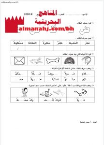 ورقة عمل لحرف الظاء (لغة عربية) الأول