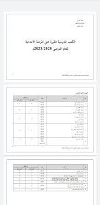 الكتب المدرسية المقررة على التعليم المرحلة الإبتدائية