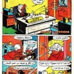 تحميل قصة الساحر بطوط PDF للكاتب مجلة ميكى