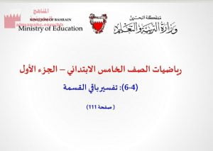 عرض بوربوينت تفسير باقي القسمة