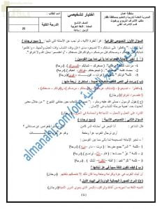 اختبار تشخيصي نموذج أول (لغة عربية) التاسع