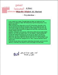 موضوع كتابة قصة (إنج 201)