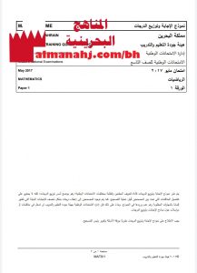 نموذج إجابة وتوزيع الدرجات لامتحان وطني ورقة 1 (رياضيات) التاسع