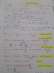 ملاحظات هامة حول الوحدة التاسعة الحث الكهرومغناطيسي, (فيزياء) الثاني عشر المتقدم