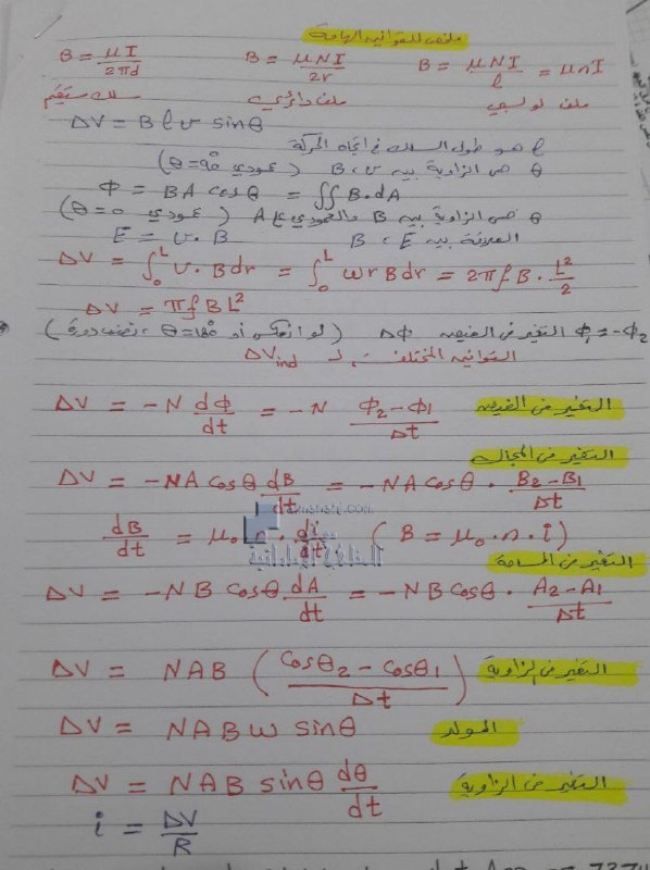 ملاحظات هامة حول الوحدة التاسعة الحث الكهرومغناطيسي, (فيزياء) الثاني عشر المتقدم