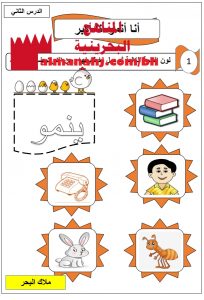 أوراق عمل درس أنا أنمو أنا أكبر