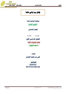 أسئلة اثرائية على درس وحدة تغيرات المادة مع الحل (علوم) السادس