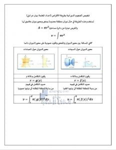 تلخيص درس الحجوم الدورانية بطريقة الأقراص, (رياضيات) الثاني عشر المتقدم