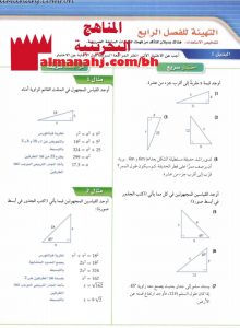 مذكرة الدوال المثلثية مع الحل لمقرر ريض 262 (رياضيات) الثاني الثانوي