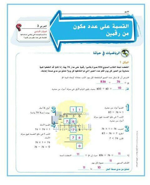 حل درس القسمة على عدد مكون من رقمين, (رياضيات) الخامس