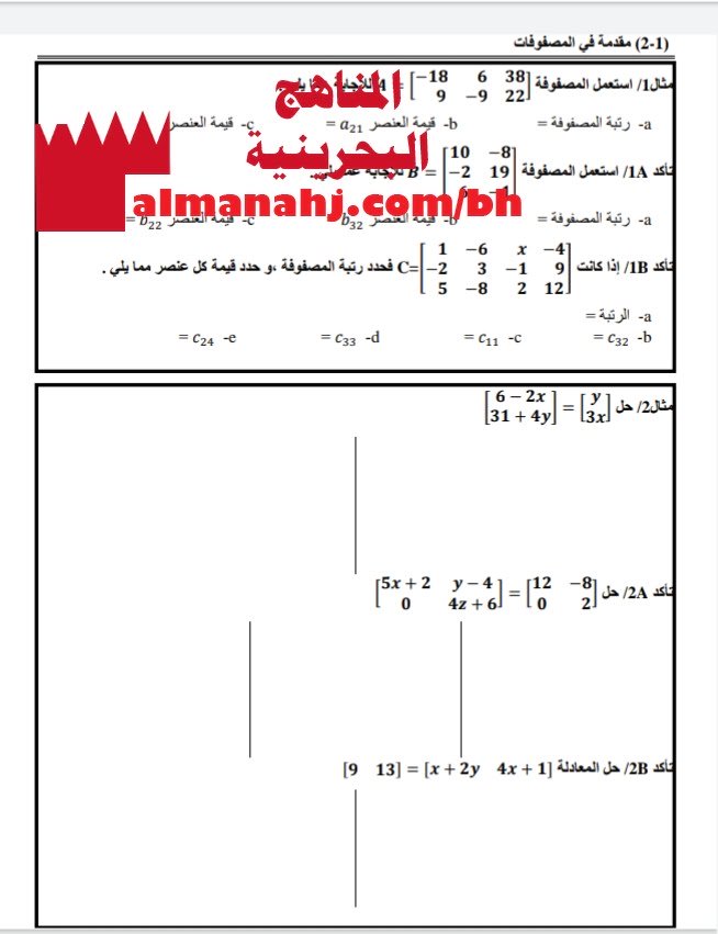 مذكرة الفصل الثاني في مقرر 152 (رياضيات) الأول الثانوي