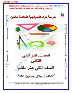 رياضيات برنامج دعم طلاب ثاني (رياضيات) الثاني عشر المتقدم