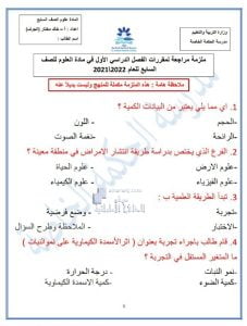 ملزمة مراجعة للمقرر بدون حل, (علوم) السابع