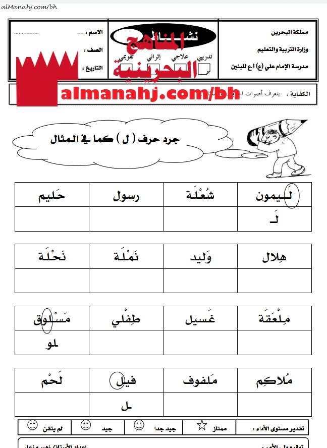 نشاط تدريبي لتجريد حرف اللام (لغة عربية) الأول