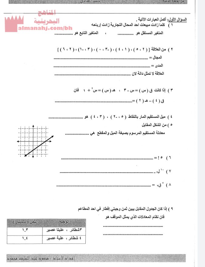 مذكرة أسئلة (رياضيات) التاسع