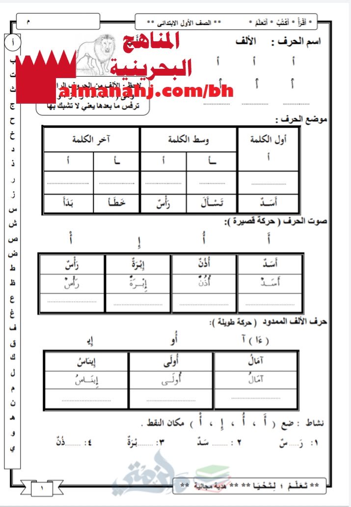 مذكرة شاملة لتعلم القراءة والكتابة (لغة عربية) الأول