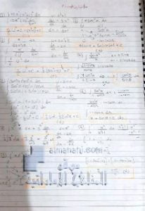 حل تمارين الوحدة السابعة طرائق التكامل خط يد, (رياضيات) الثاني عشر المتقدم