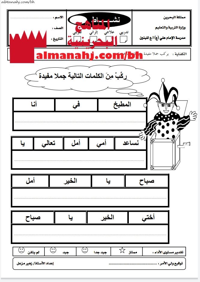 نشاط في تركيب الجمل 2 (لغة عربية) الأول