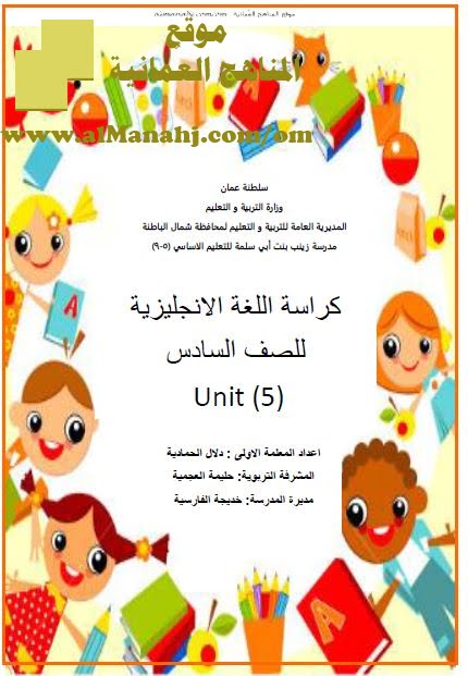 كراسة اللغة الإنجليزية UNIT (5) (لغة انجليزية) السادس
