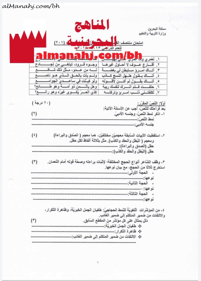 أسئلة امتحان عرب 201
