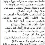 ثوابت اعرابية هامة