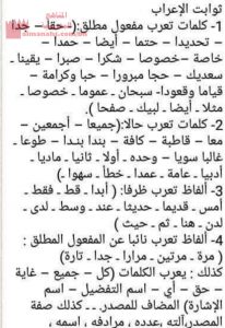 ثوابت اعرابية هامة