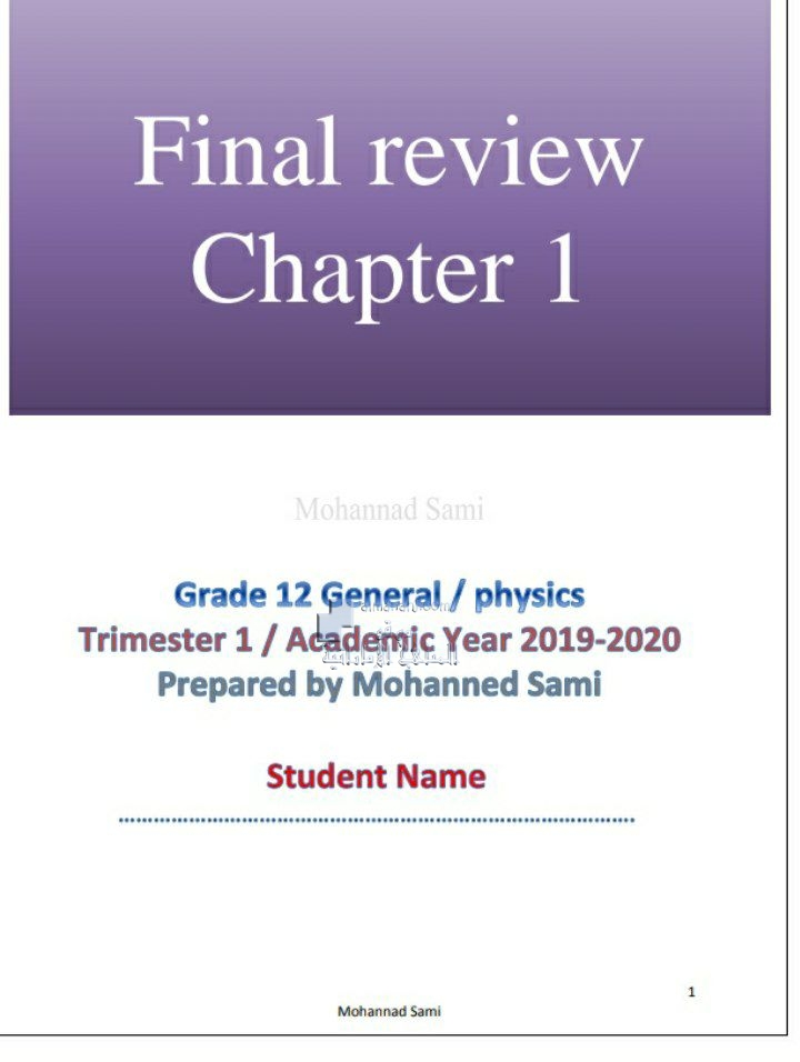 FINAL REVIEW CHAPTER ONE, منهج انجليزي (فيزياء) الثاني عشر العام