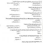 الأسئلة الرسمية ودليل التصحيح ~ , (تربية اسلامية) الثاني عشر