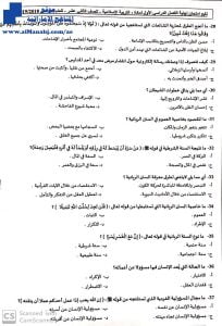 الأسئلة الرسمية ودليل التصحيح ~ , (تربية اسلامية) الثاني عشر