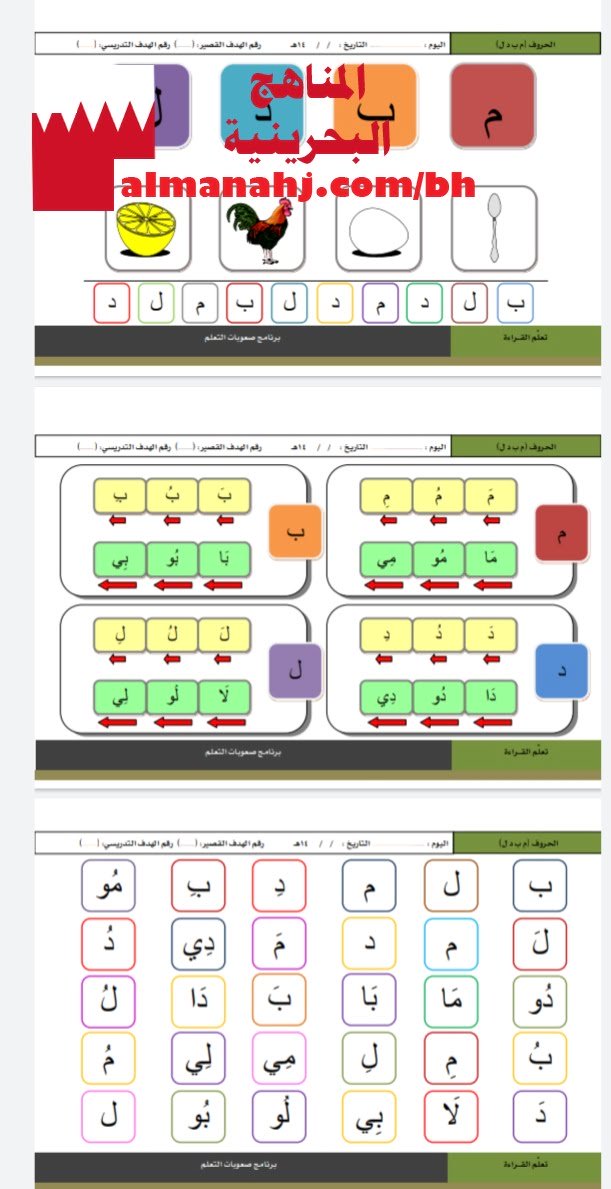 كراسة لتعلم القراءة (لغة عربية) الأول