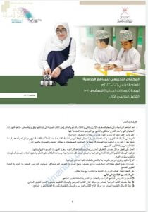 خطة المحتوى التدريسي للعام الدراسي الجديد (الدروس المطلوبة) (مهارات حياتية) ملفات مدرسية