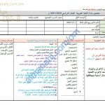 تحضير الكتروني لدرس البناء والإعراب (لغة عربية) الخامس