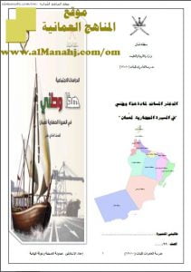 دفتر المساند في الدراسات الاجتماعية (هذا وطني) الحادي عشر